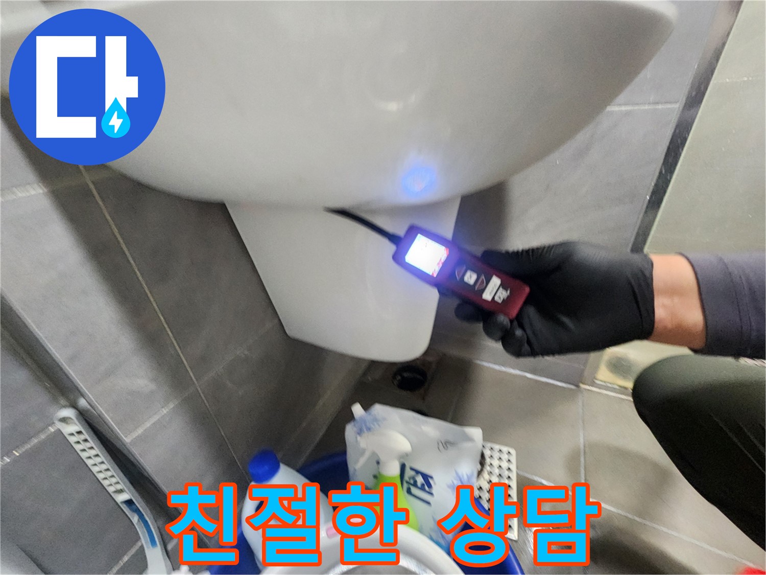 친절한 누수 상담 서비스 제공 이미지