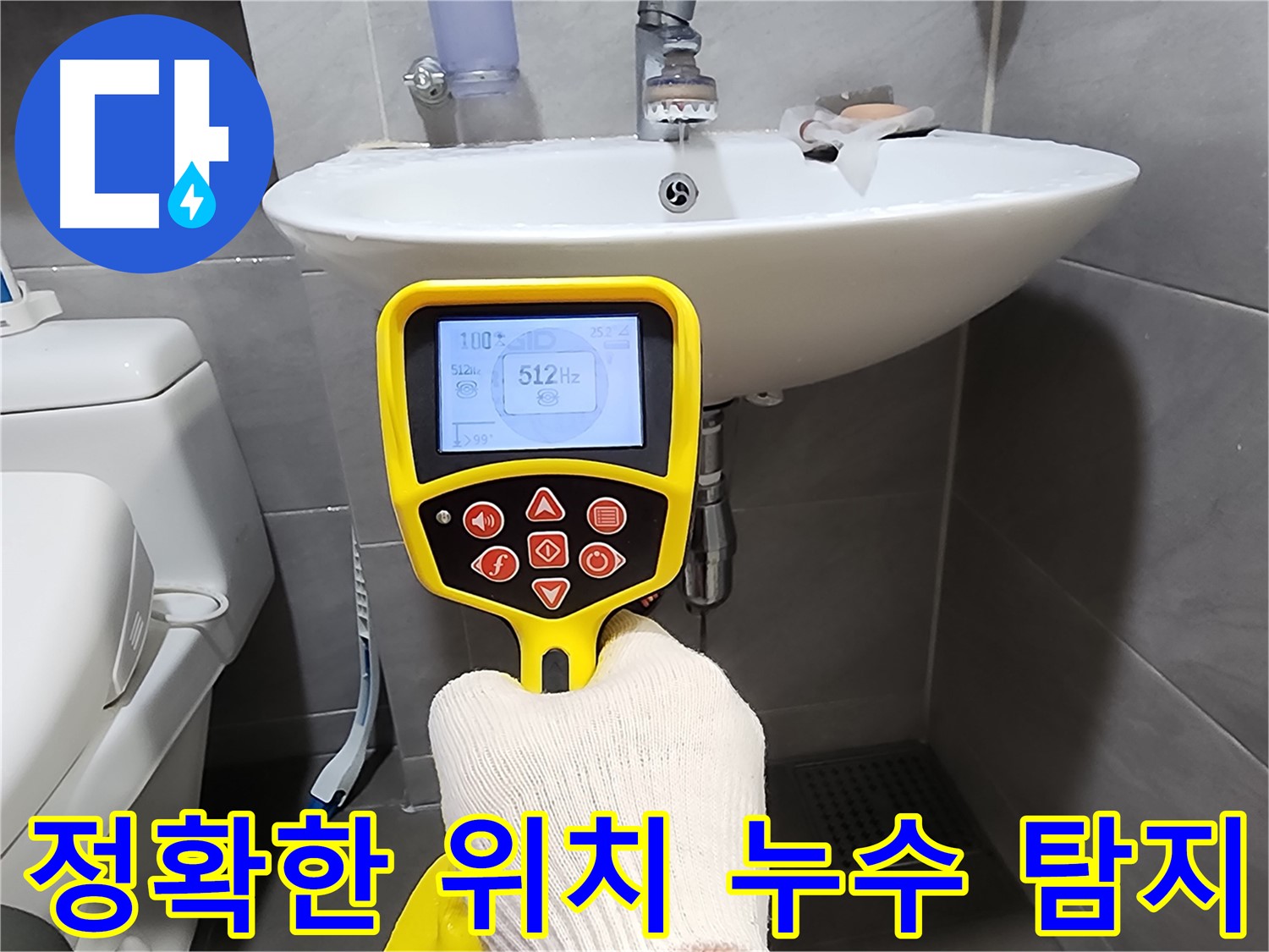 누수 탐지 - 정확한 위치를 찾아내는 과정