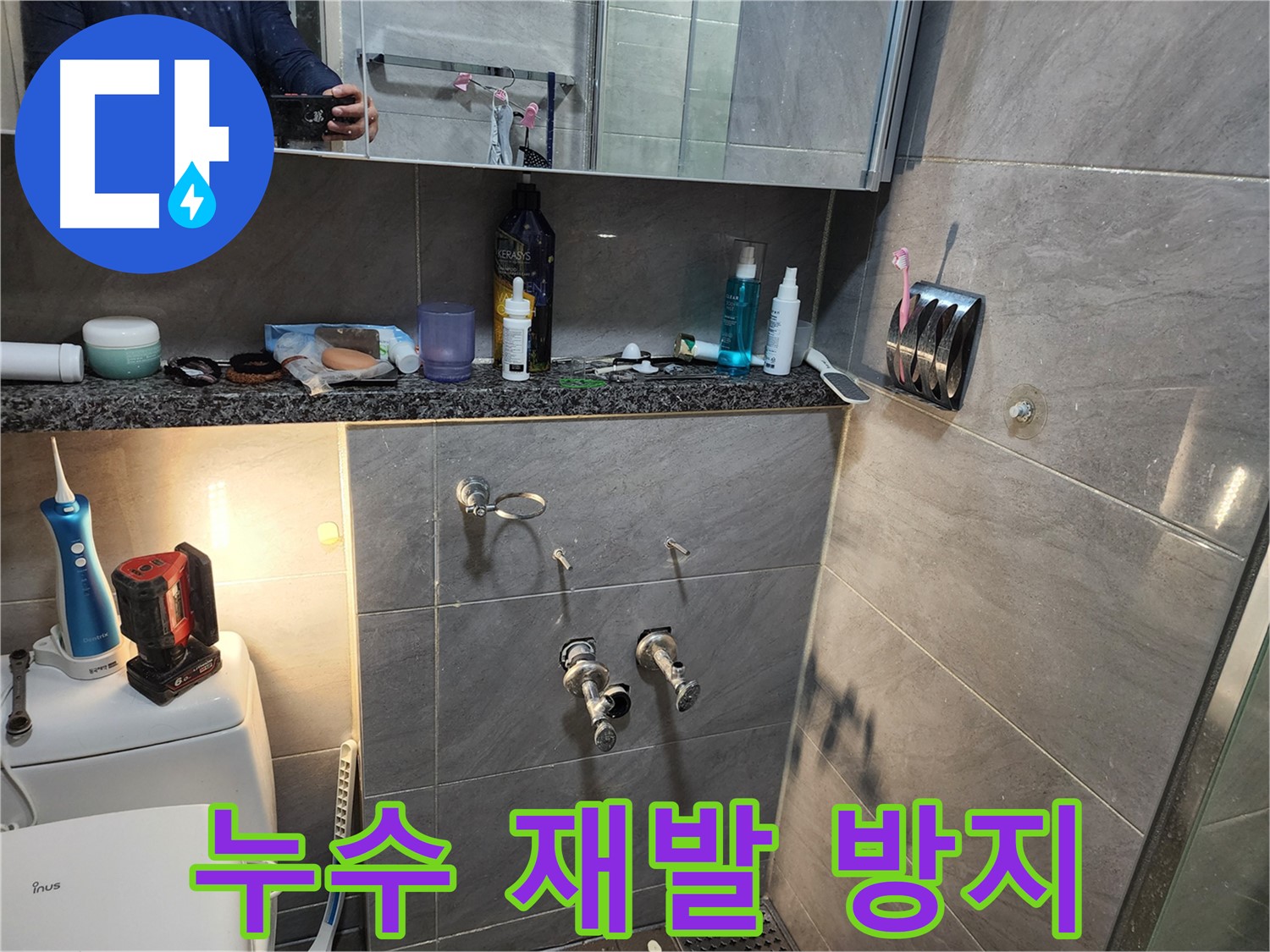 인천 계양구 작전동 서해그랑블 - 누수 재발 방지를 위한 꼼꼼한 시공 및 점검