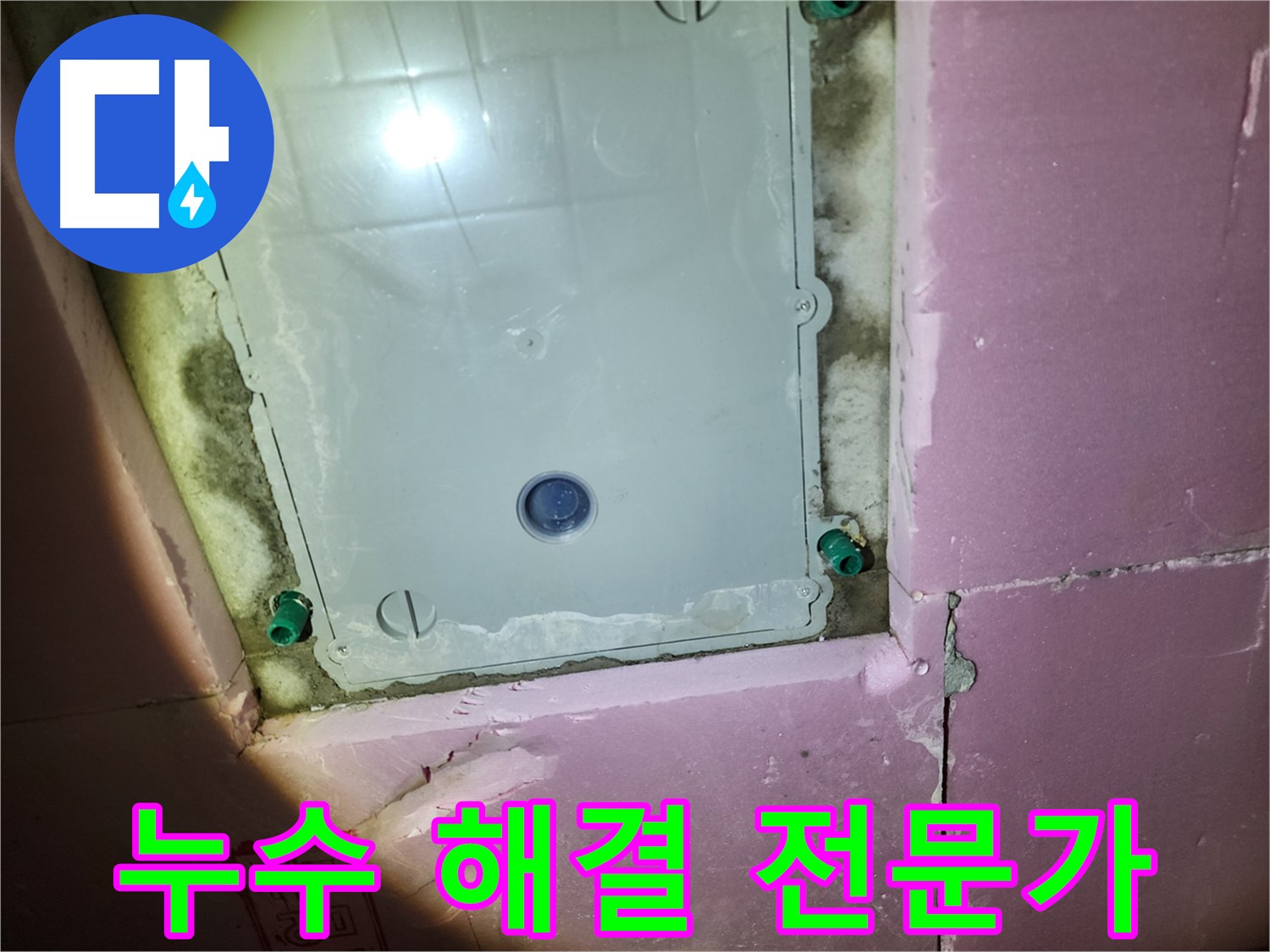 인천 계양구 누수 해결 - 꼼꼼한 점검, 확실한 해결