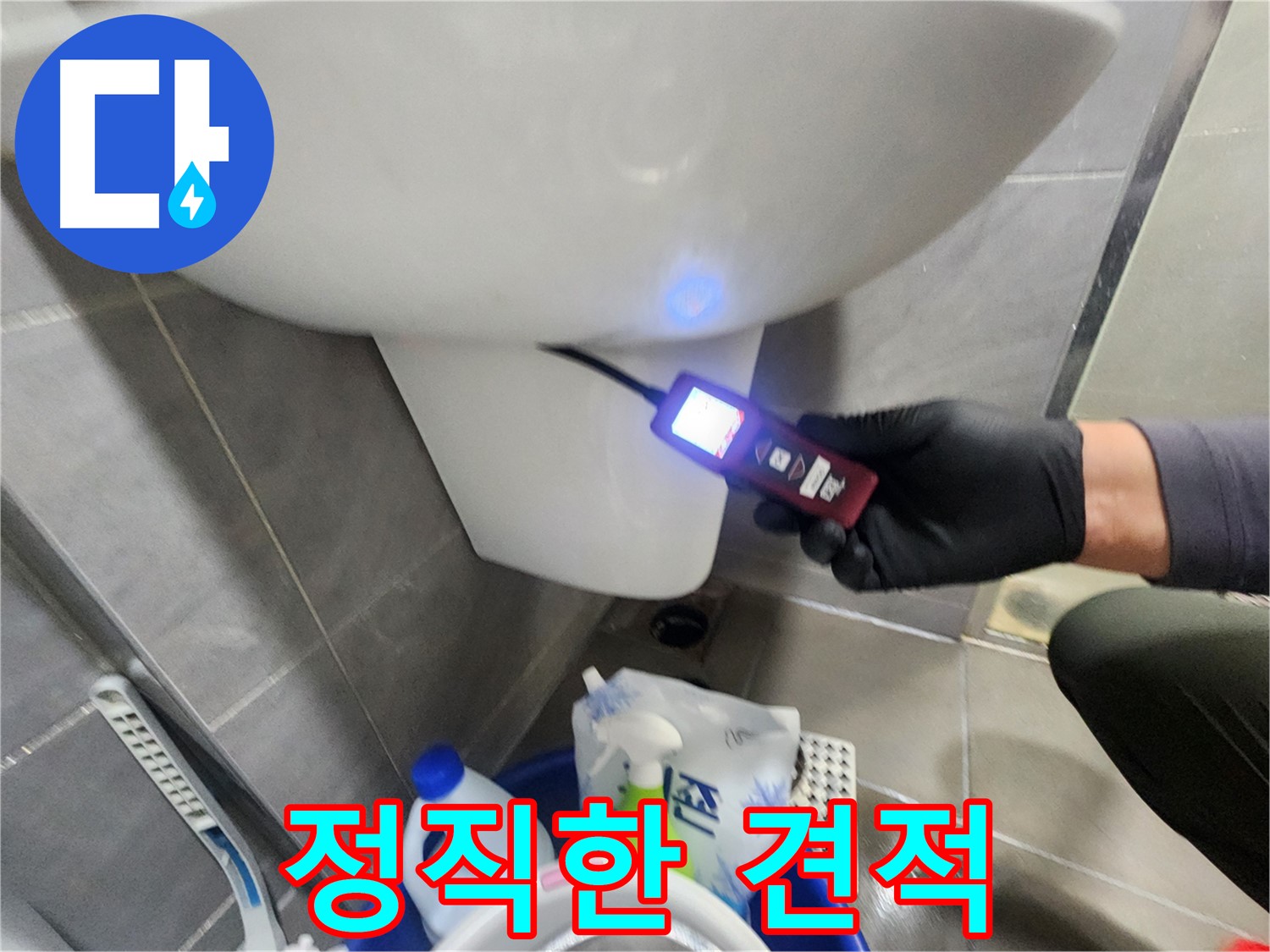 정직한 누수 견적 제공 이미지