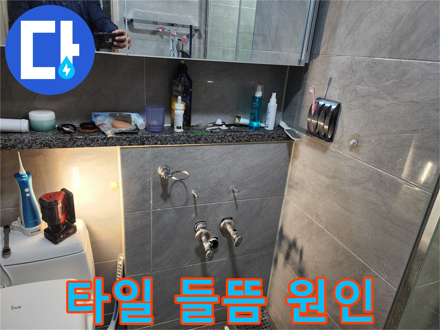 인천 계양구 작전동 서해그랑블 - 욕실 타일 들뜸의 원인을 정확하게 파악하는 과정