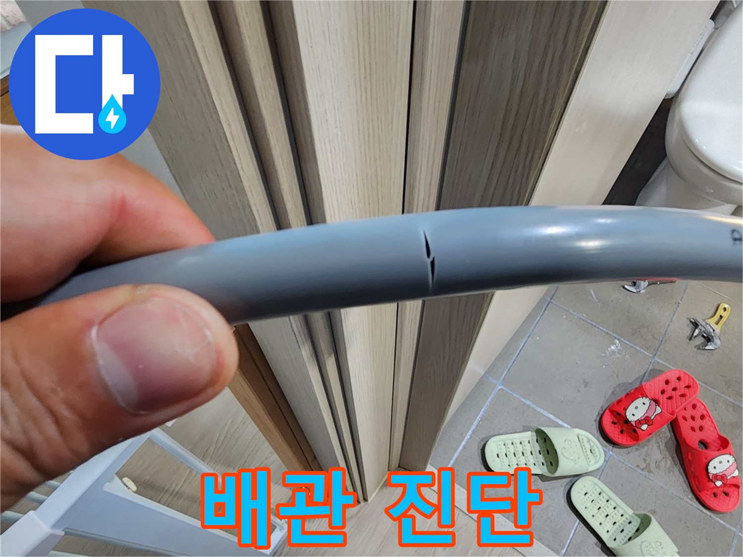 인천 계양구 작전동 서해그랑블 아파트 누수 - 금 간 배관 확인