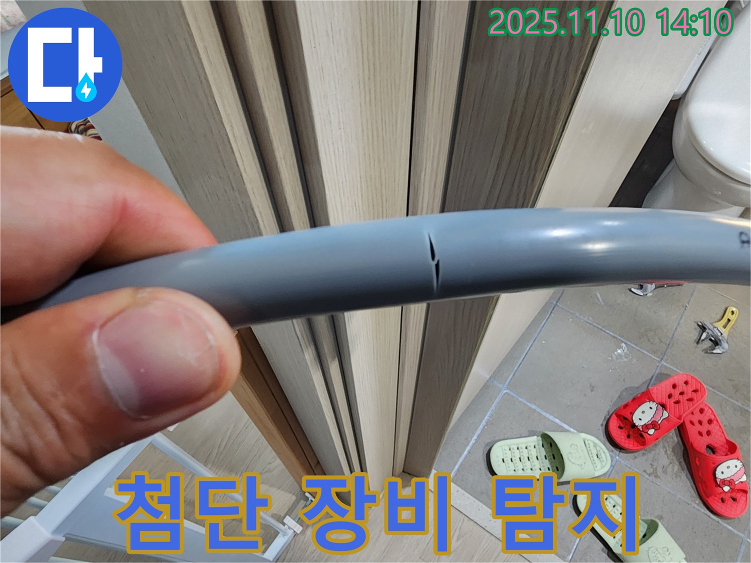 첨단 장비 - 정확한 누수 지점 탐지