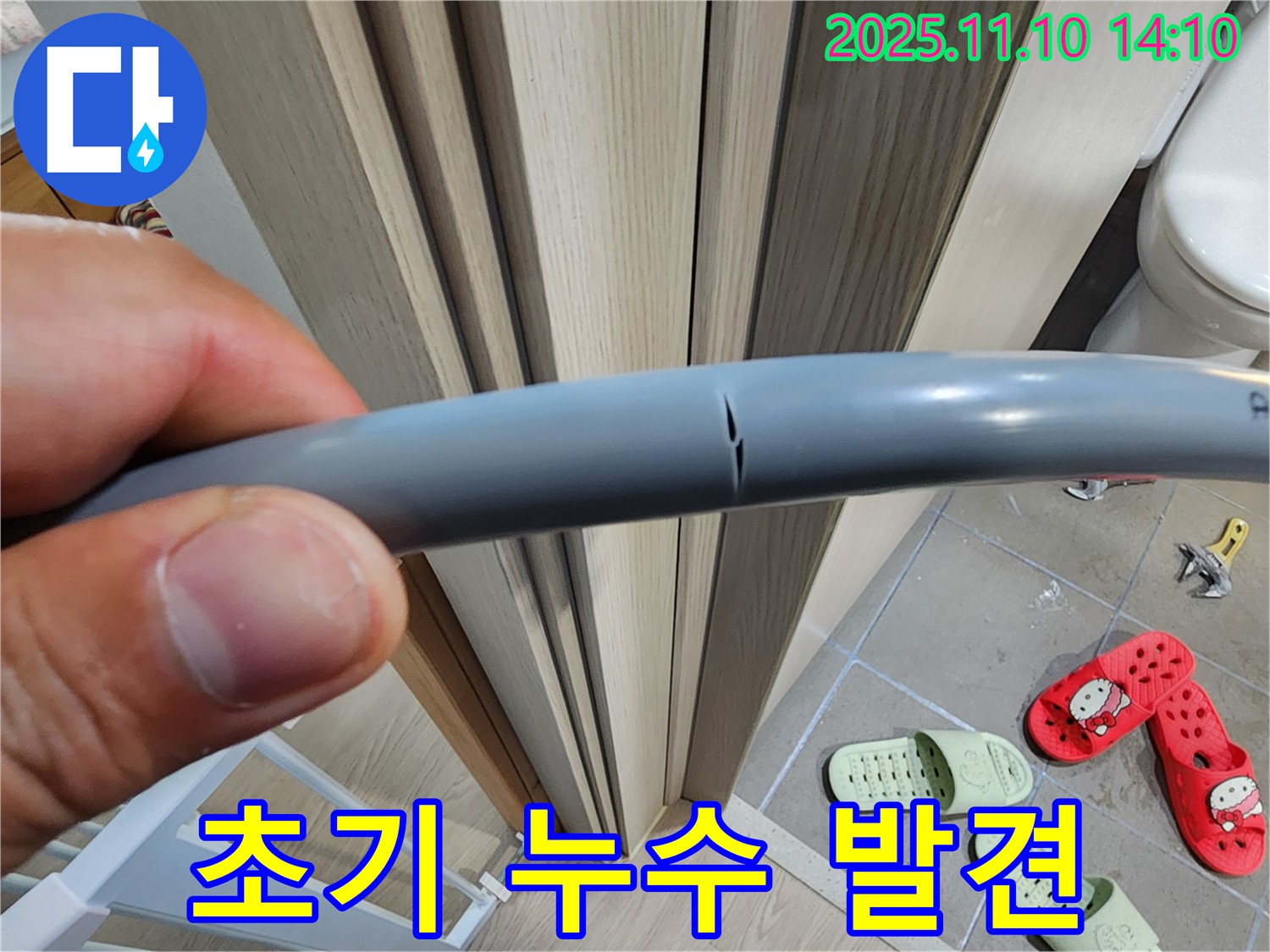 초기 누수 발견 - 비용 절감