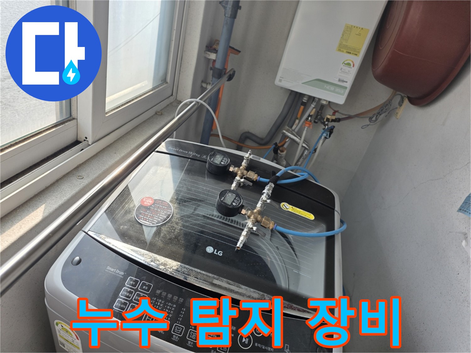 초원맨션 누수 문제, 안양 누수탐지 전문 업체 선택 요령 - 누수탐지 전문