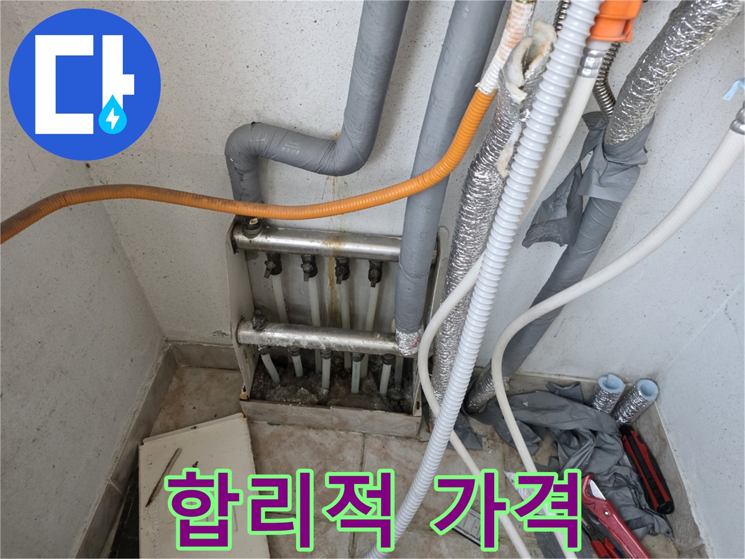 안양 초원맨션 분배기 교체 - 합리적인 가격으로 누수 문제 해결