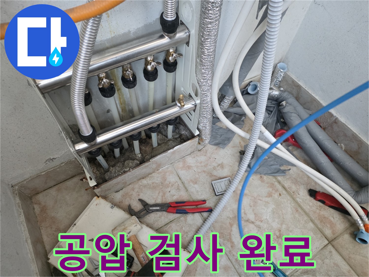 초원맨션 - 분배기 교체 후 공압 검사 완료