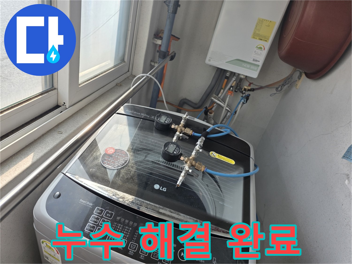 안양 만안구 초원맨션 분배기 누수 완벽 해결 - 누수탐지 전문