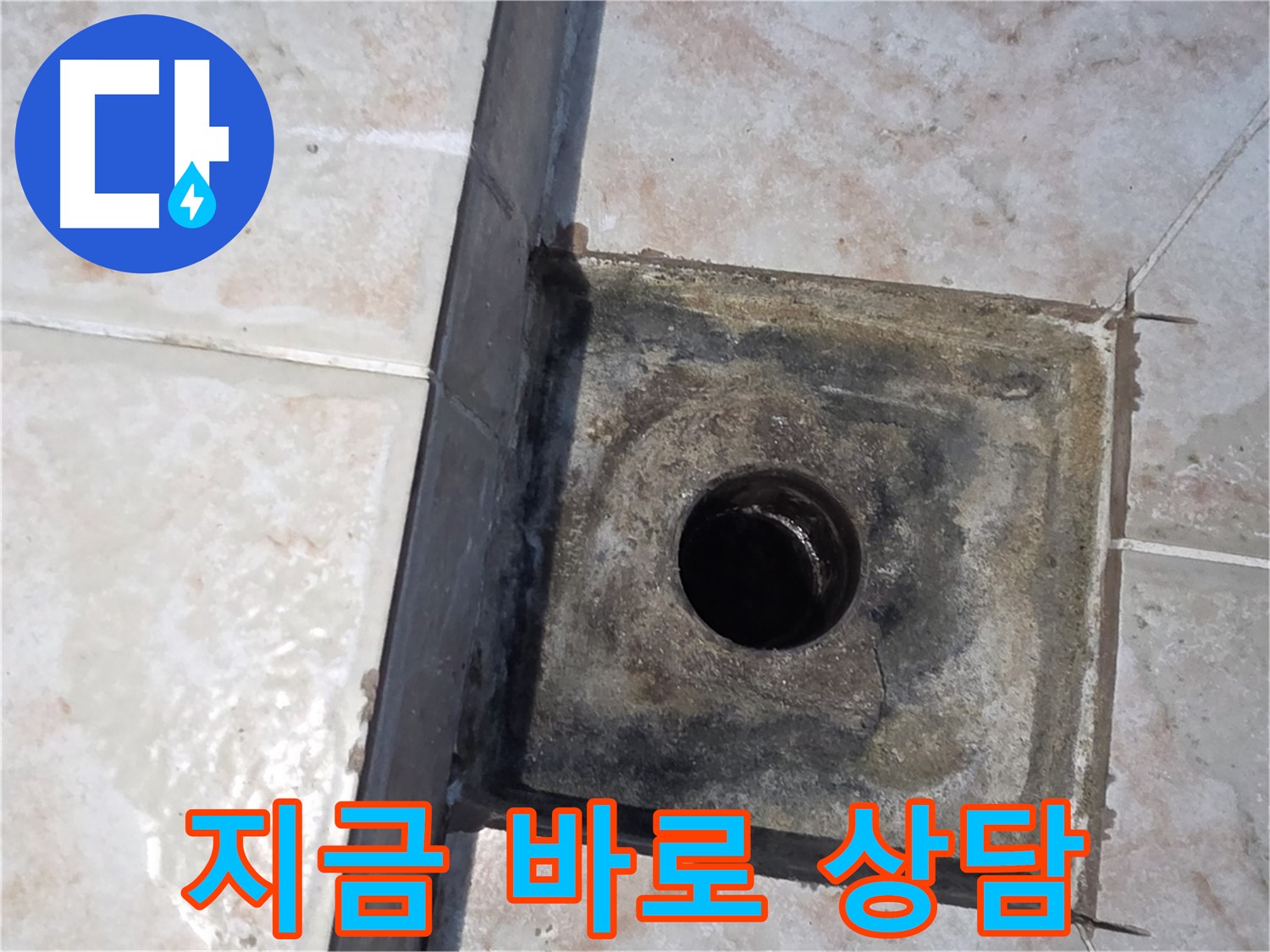 안양 누수 - 지금 바로 상담, 최적의 해결책 제시 - 누수 걱정 해결