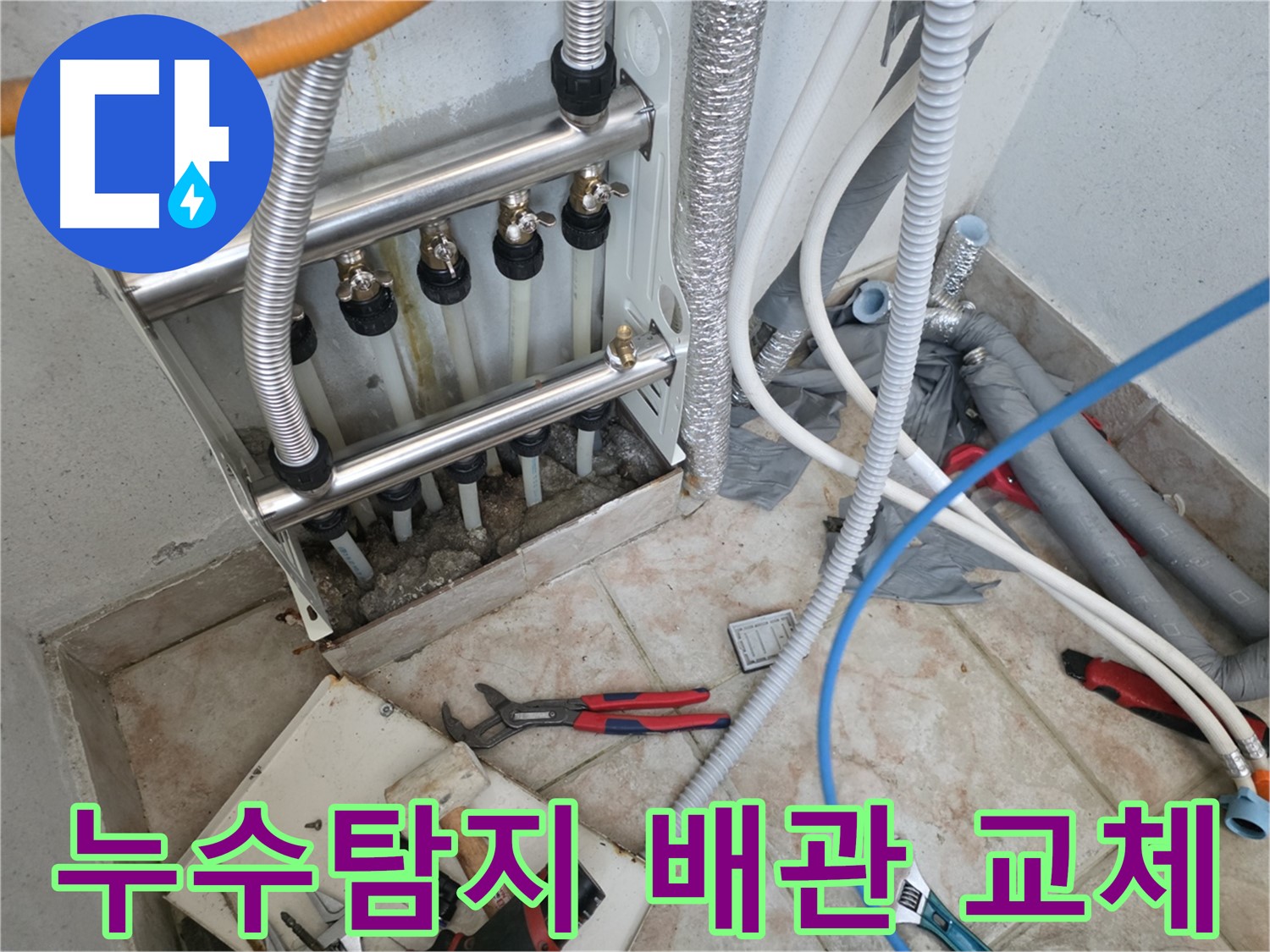 만안구 초원맨션 누수탐지 및 배관 교체 작업 완료 - 보온 작업까지 꼼꼼하게