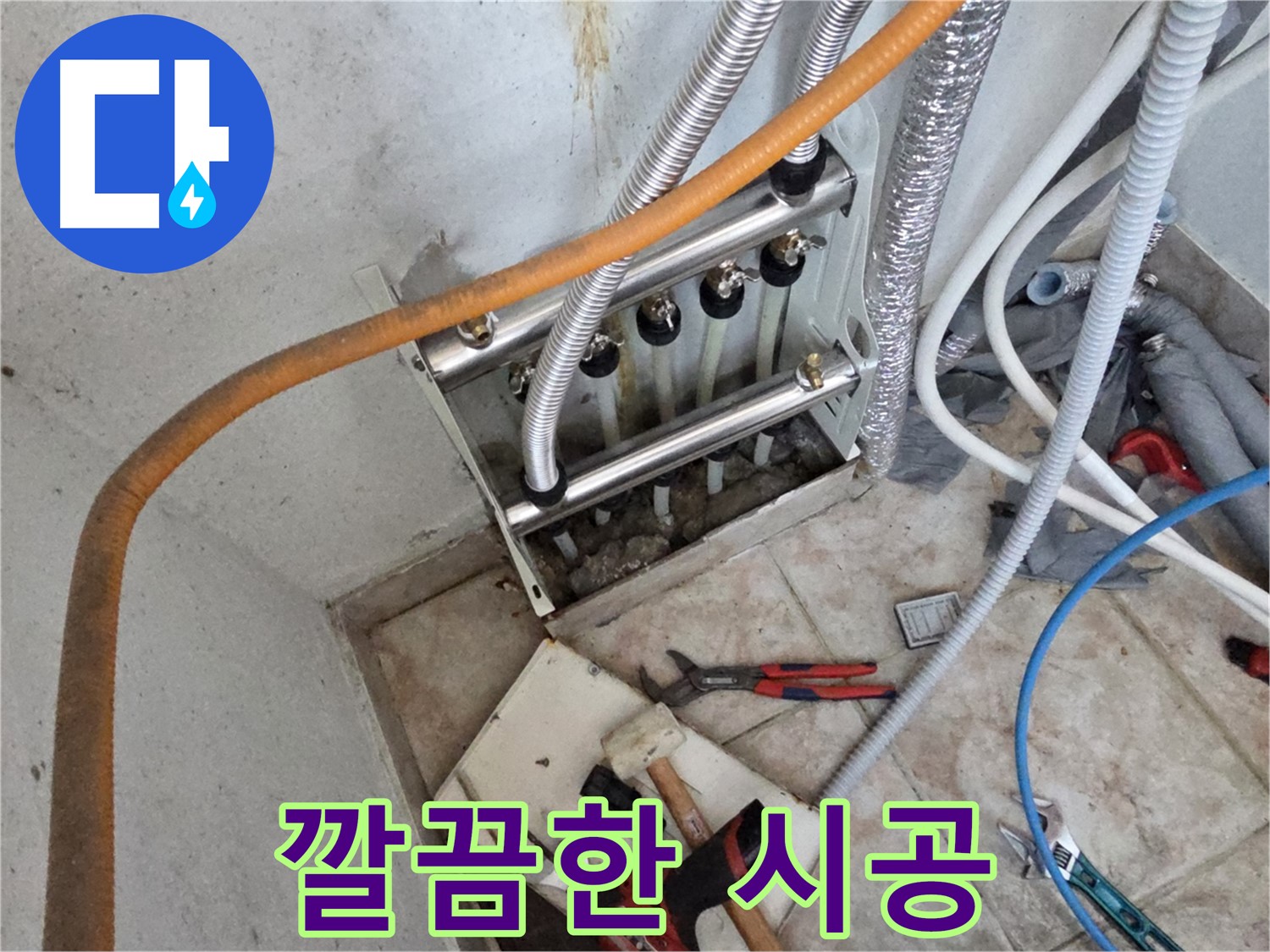 안양 만안구 초원맨션 난방 분배기 교체 시공 완료 - 난방 성능 향상 체감