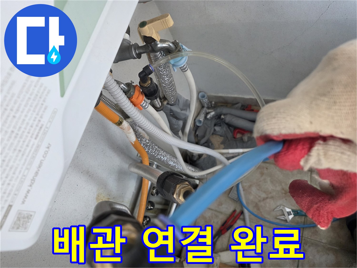 만안구 누수 해결 - 배관 연결 완료