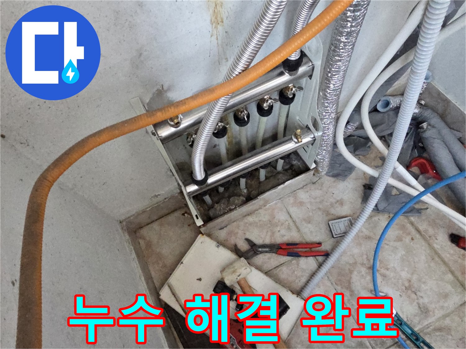 만안구 초원맨션 누수 해결 - 난방 분배기 교체로 완벽 해결
