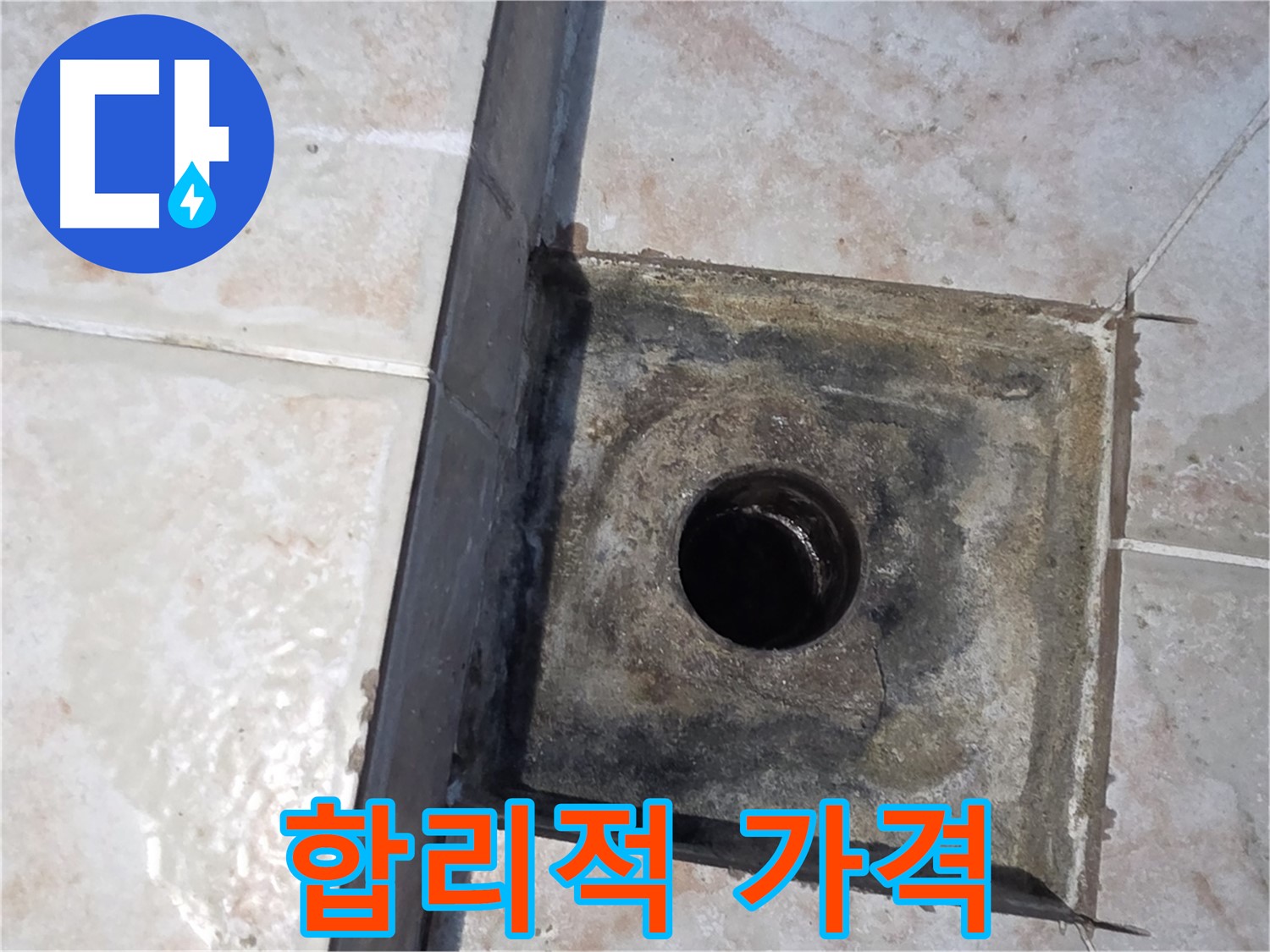 안양 누수 - 합리적인 가격으로 최고의 서비스 제공