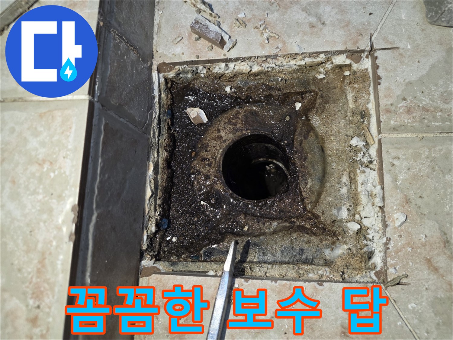 안양 초원맨션 누수 예방을 위한 꼼꼼한 보수