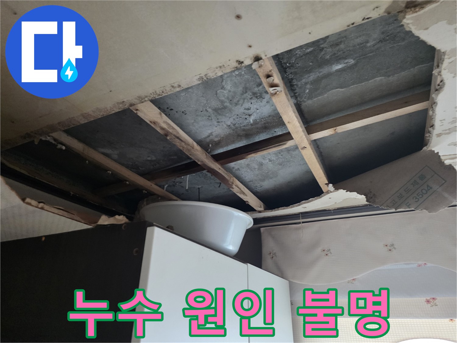 누수 원인 해결 - 양화로 누수 전문가