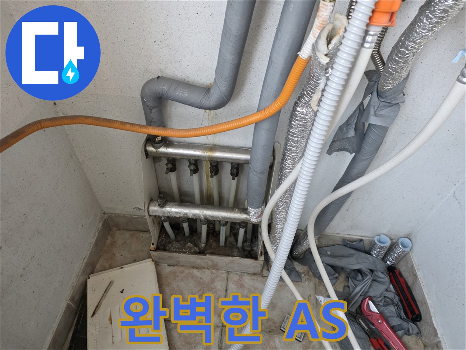 안양 초원맨션 누수 A/S 보장 - 책임 시공 및 철저한 사후 관리