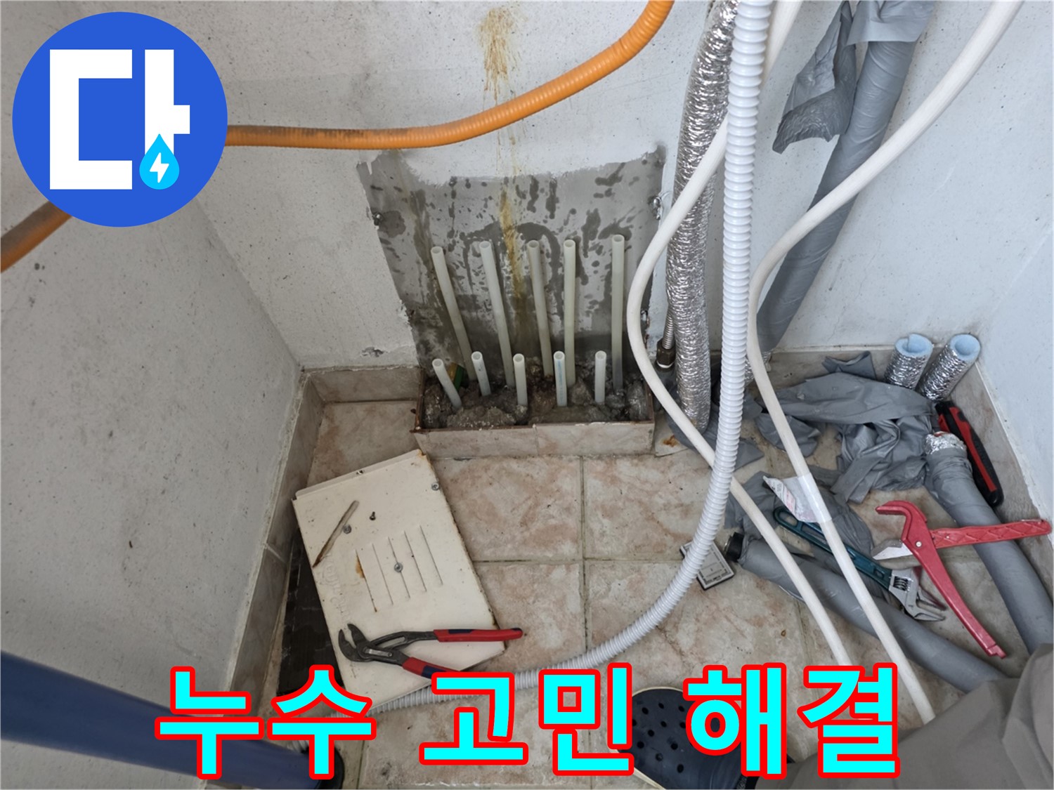 양화로 초원맨션 누수 고민 해결 - 신속 정확한 탐지