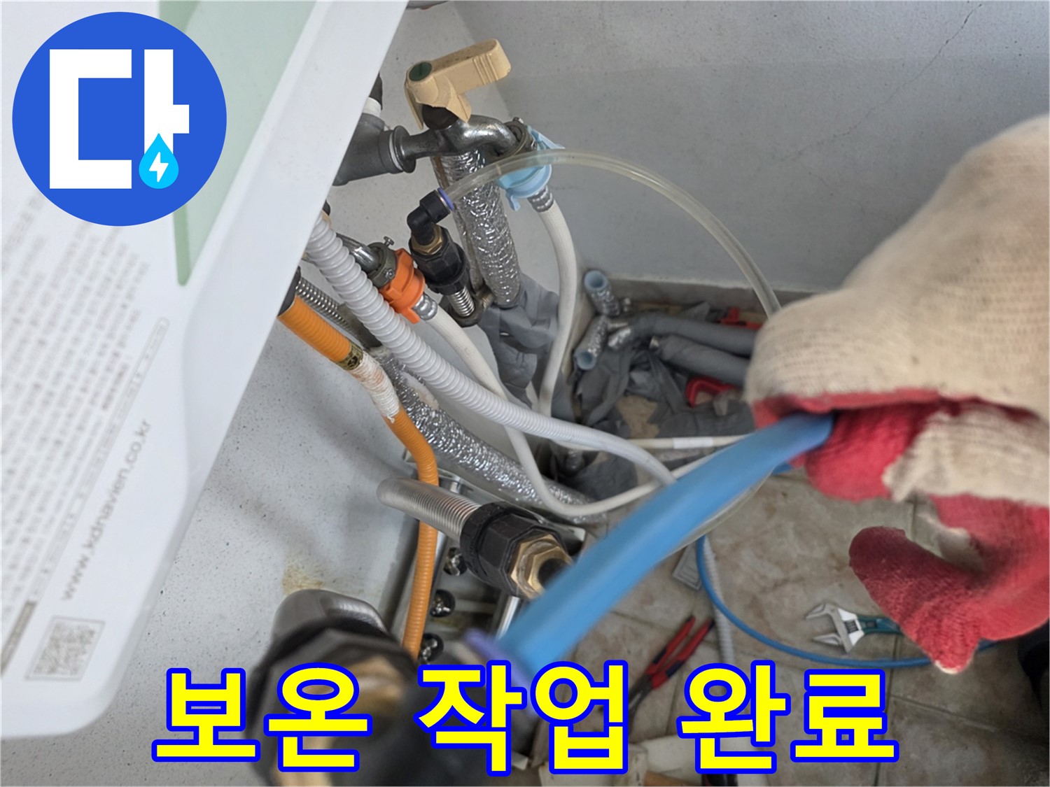 만안구 누수 공사 완료 - 보온 작업 마무리