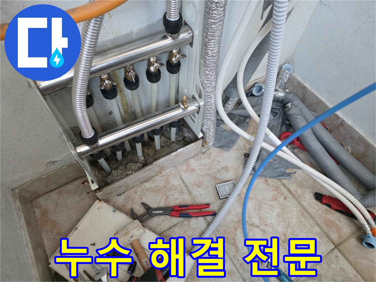 만안구 초원맨션 누수 문제 전문 업체 해결 - 오랜 경험과 기술력