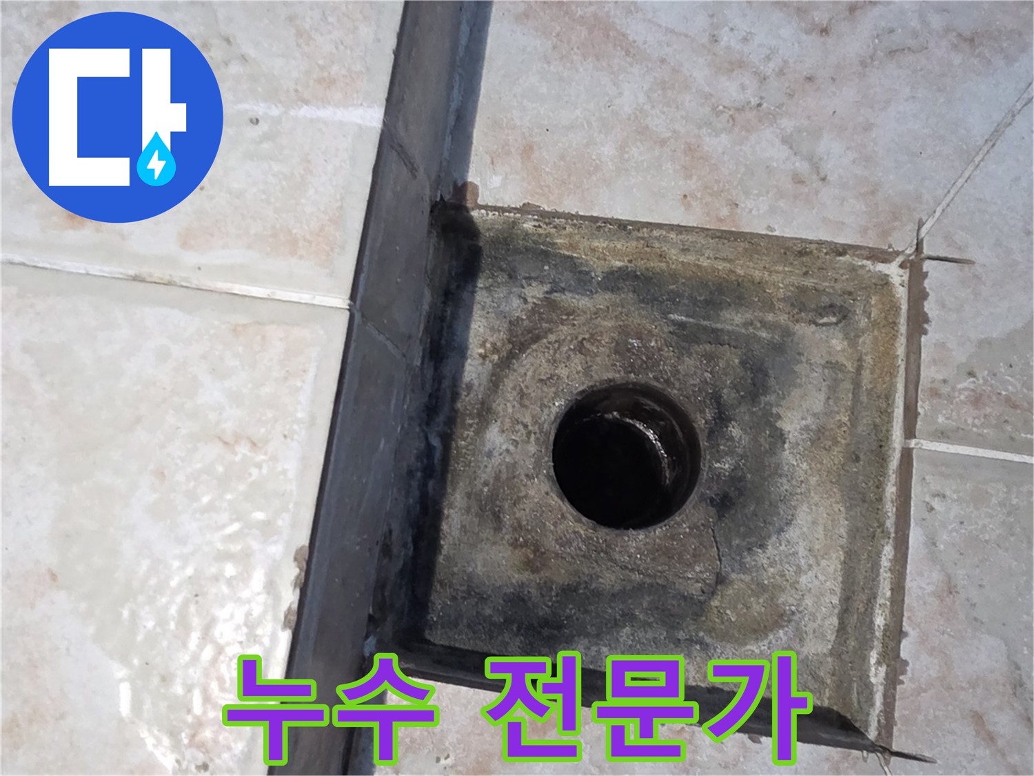 안양 누수 - 경험 많은 누수 전문가의 꼼꼼한 진단