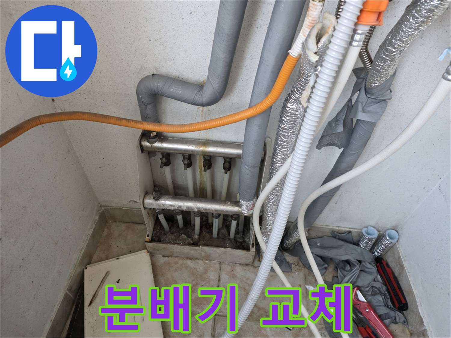 안양 초원맨션 분배기 누수 해결 - 오래된 분배기 교체로 누수 걱정 해결