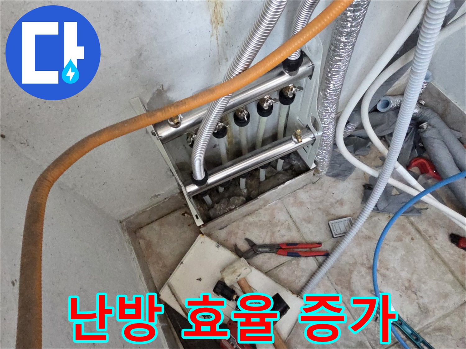 만안구 초원맨션 난방 분배기 교체로 난방 효율 개선