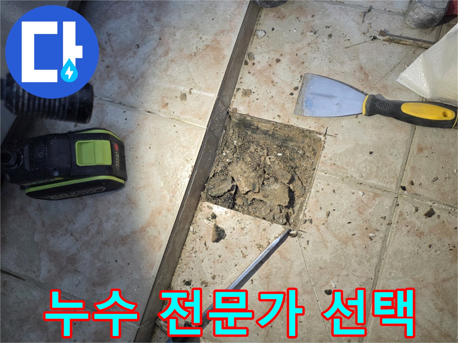초원맨션 욕실 누수 - 안양 누수 전문가 시공 이미지