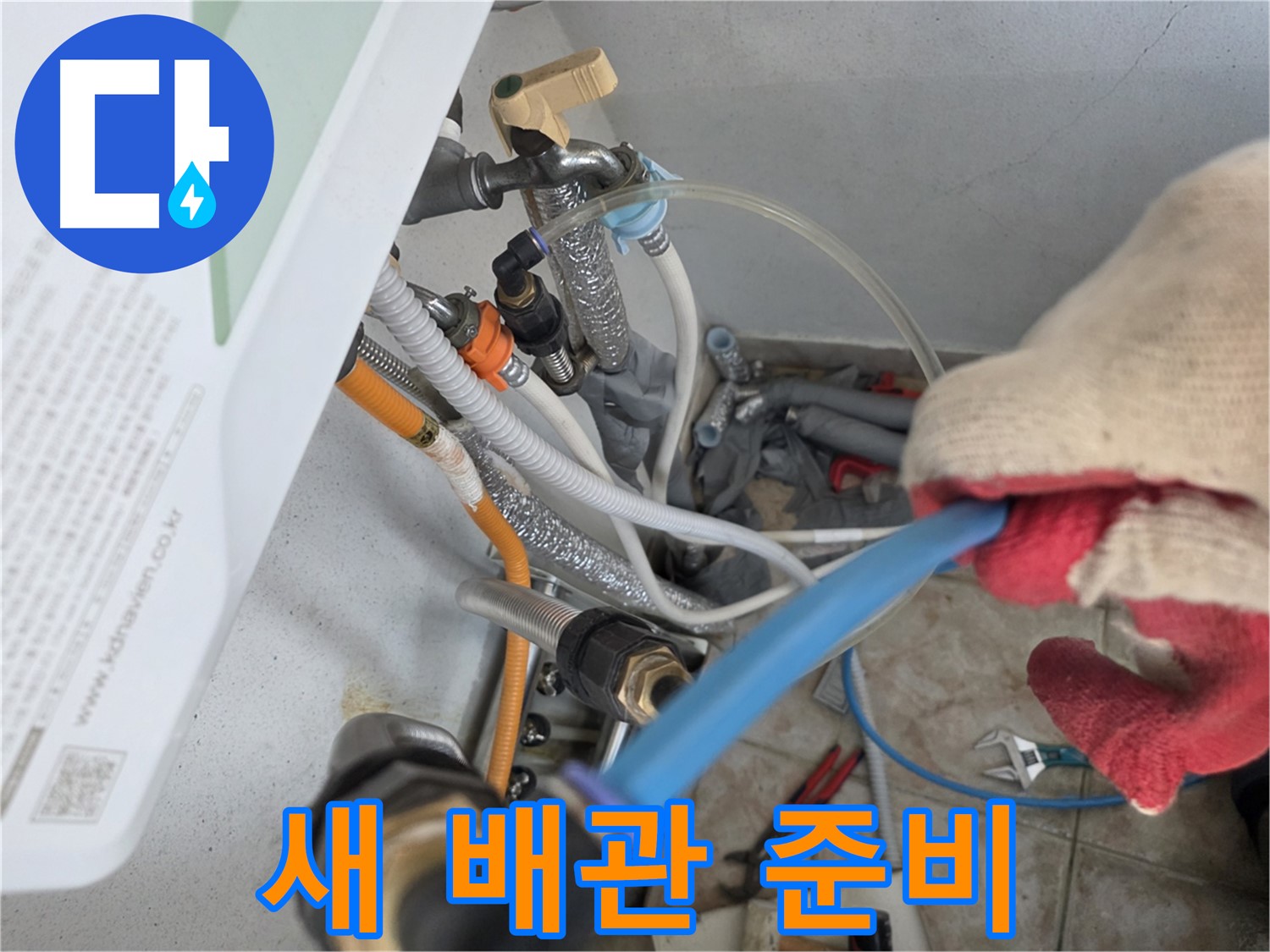 안양동 누수 - 고품질 배관 자재