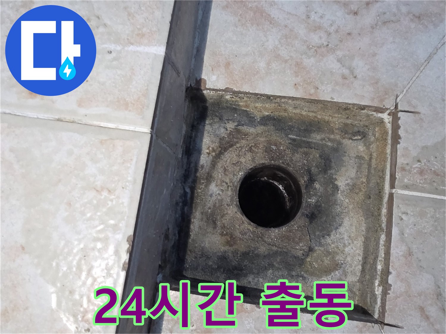 안양 24시간 긴급 누수 출동 서비스 - 신속하게 누수 문제 해결