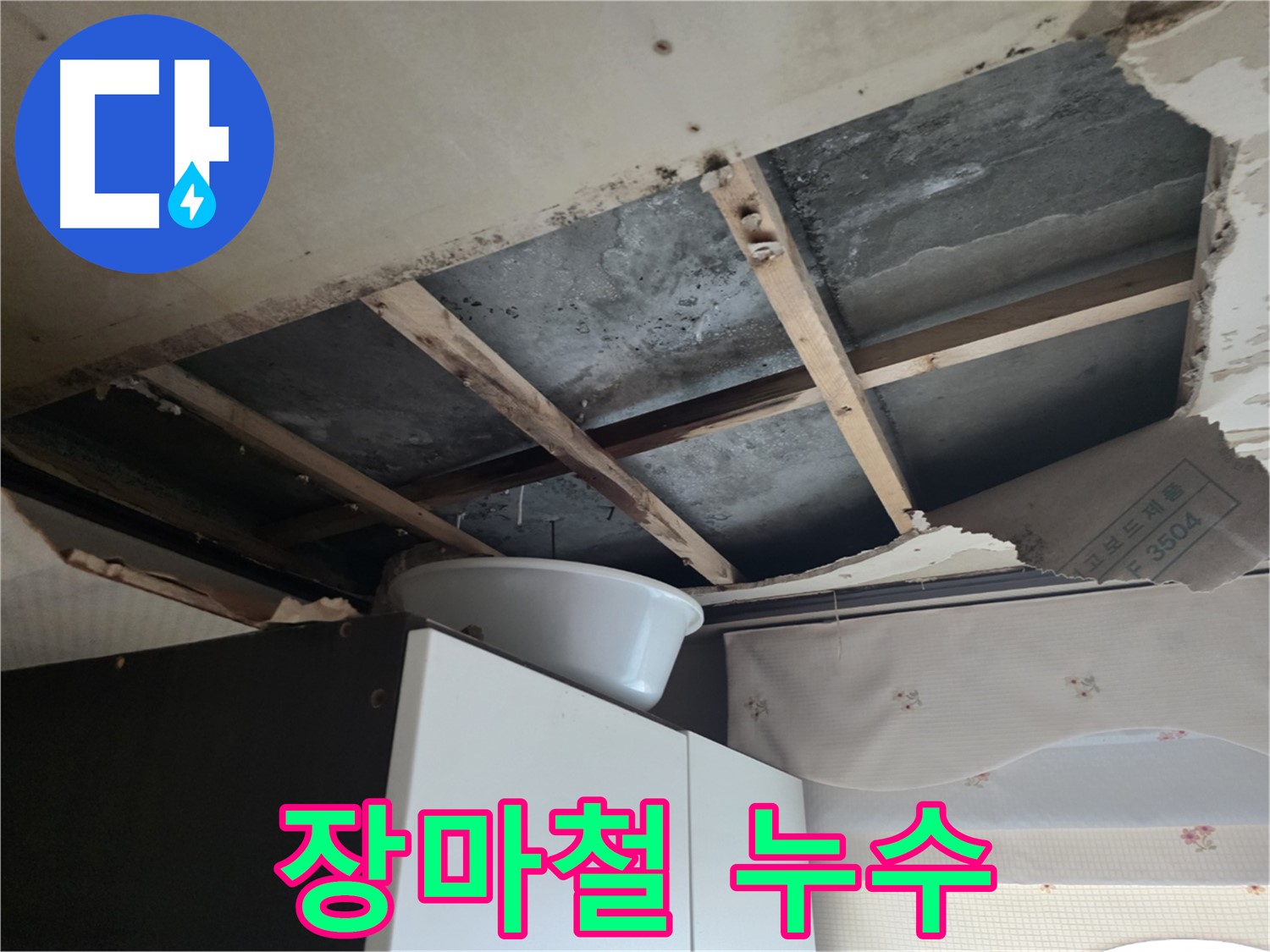 장마철 누수 예방 - 누수 점검의 중요성