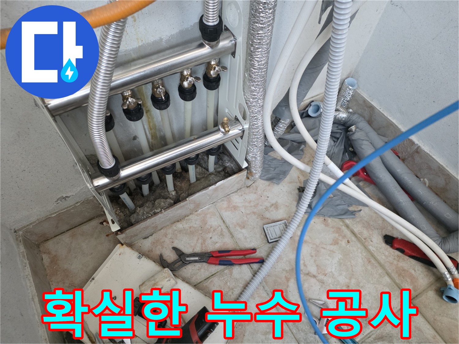 안양 만안구 초원맨션 책임 시공 누수 해결