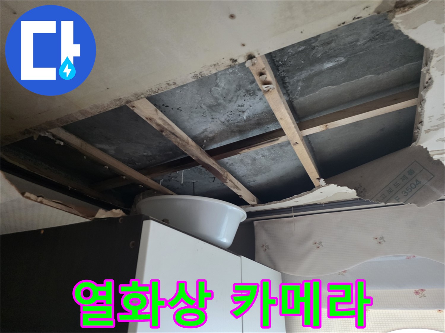 열화상 카메라 누수 탐지 - 안양 누수 지점 정확히 찾아내는 방법
