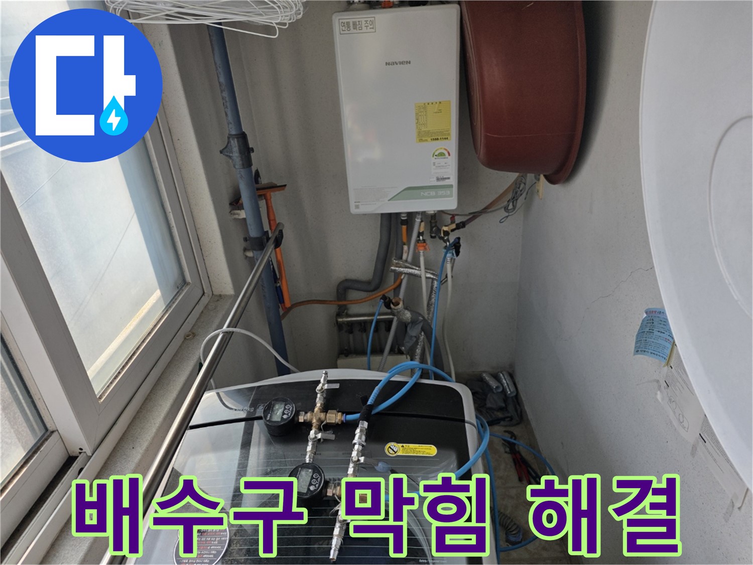 초원맨션 세탁기 배수구 막힘 해결