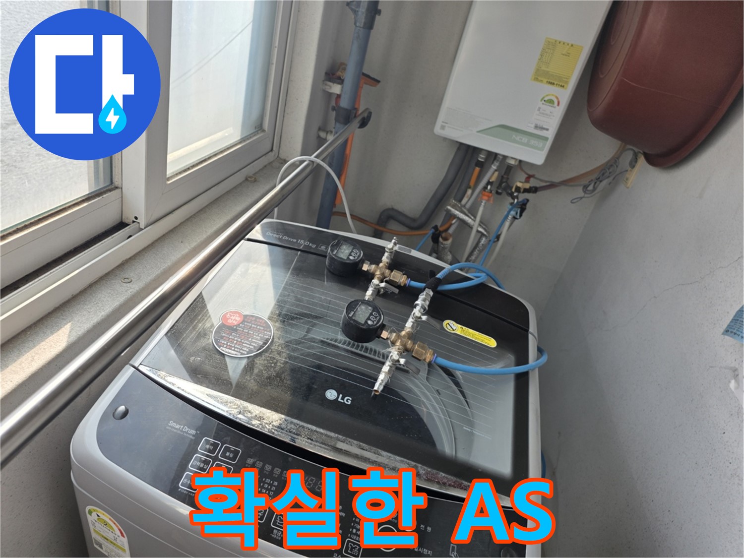 초원맨션 세탁기 누수 A/S 보장 - 안심하고 맡길 수 있는 안양 누수 업체