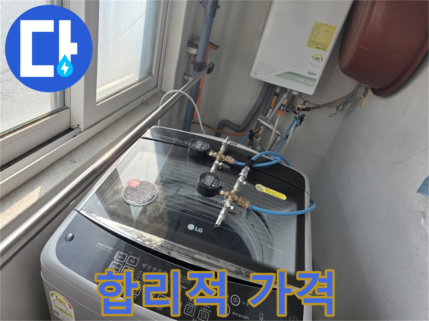 안양 만안구 초원맨션 세탁기 누수 합리적인 가격 - 최고의 서비스 제공