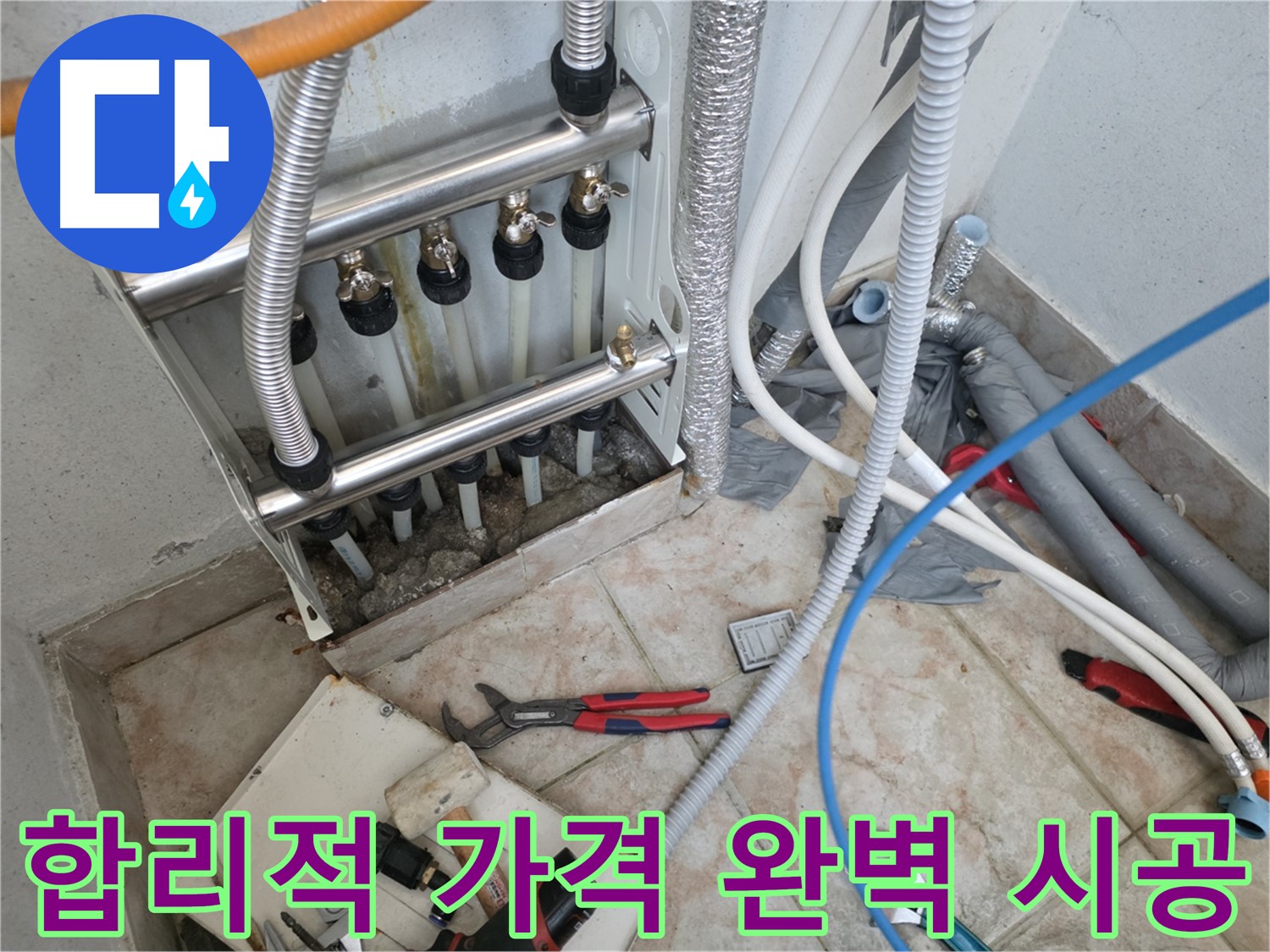 안양 초원맨션 합리적인 가격 완벽 시공 누수