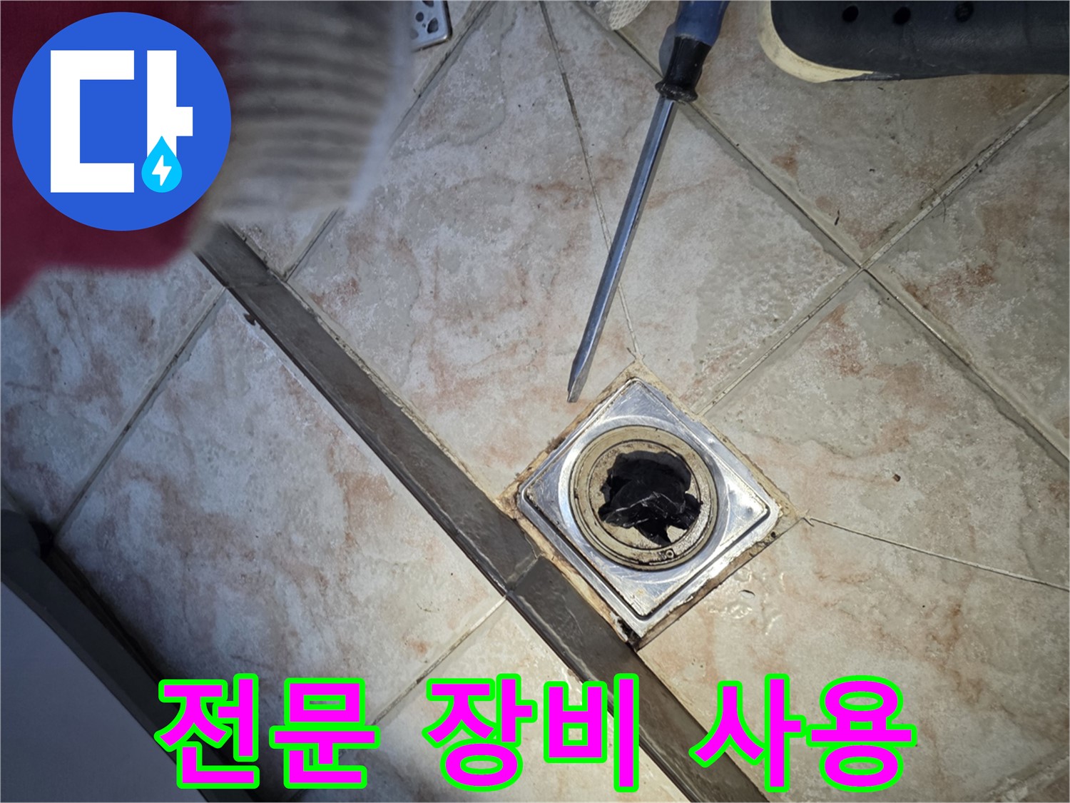 만안구 초원맨션 욕실 배수구 막힘 최첨단 장비 사용
