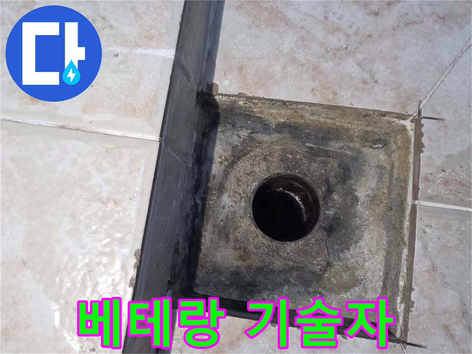안양 누수 베테랑 기술자 직접 시공 - 숙련된 기술과 노하우로 완벽 해결