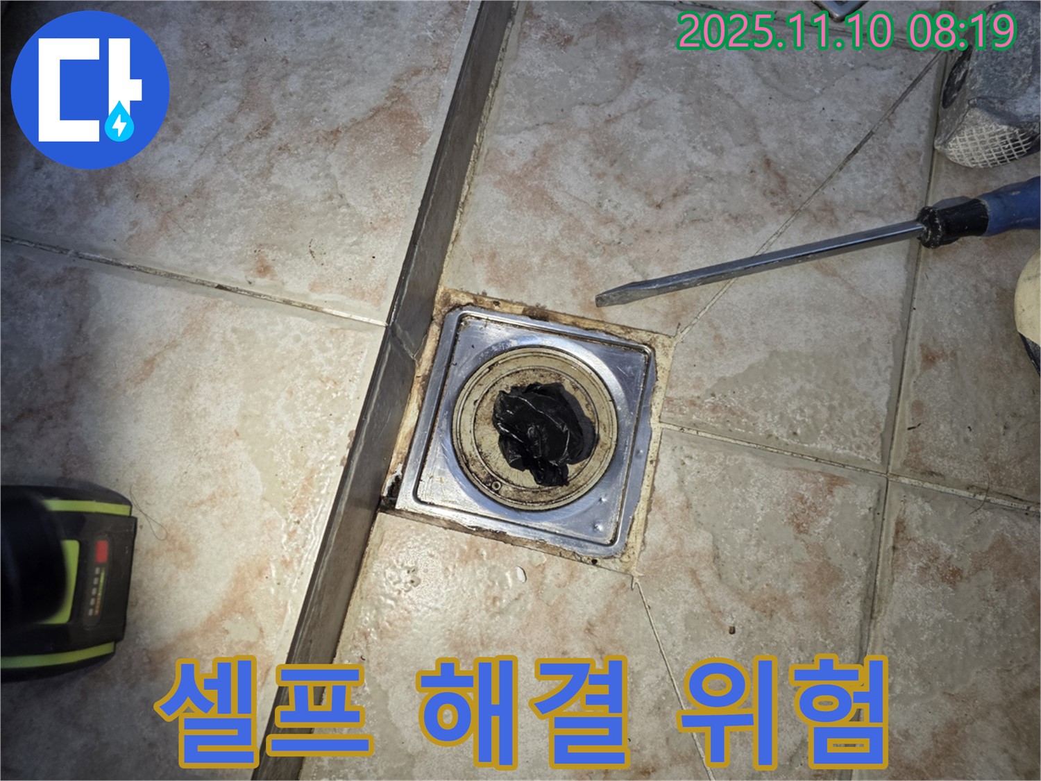 배수구 막힘 - 셀프 해결 위험