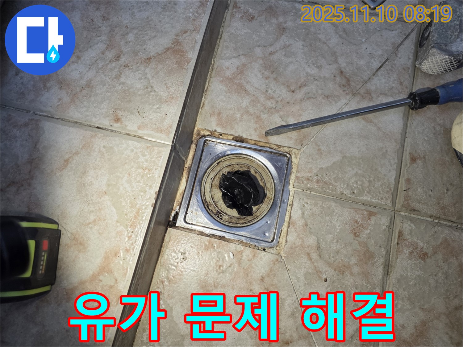 세탁실 유가 문제 해결 - 누수 전문가