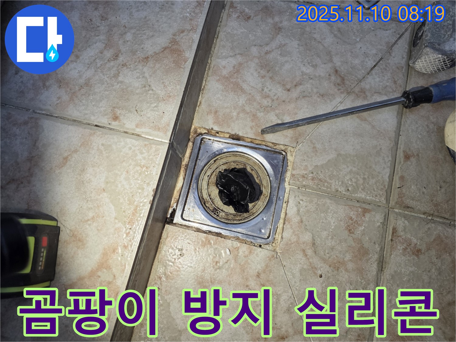 욕조 - 곰팡이 방지 실리콘 시공