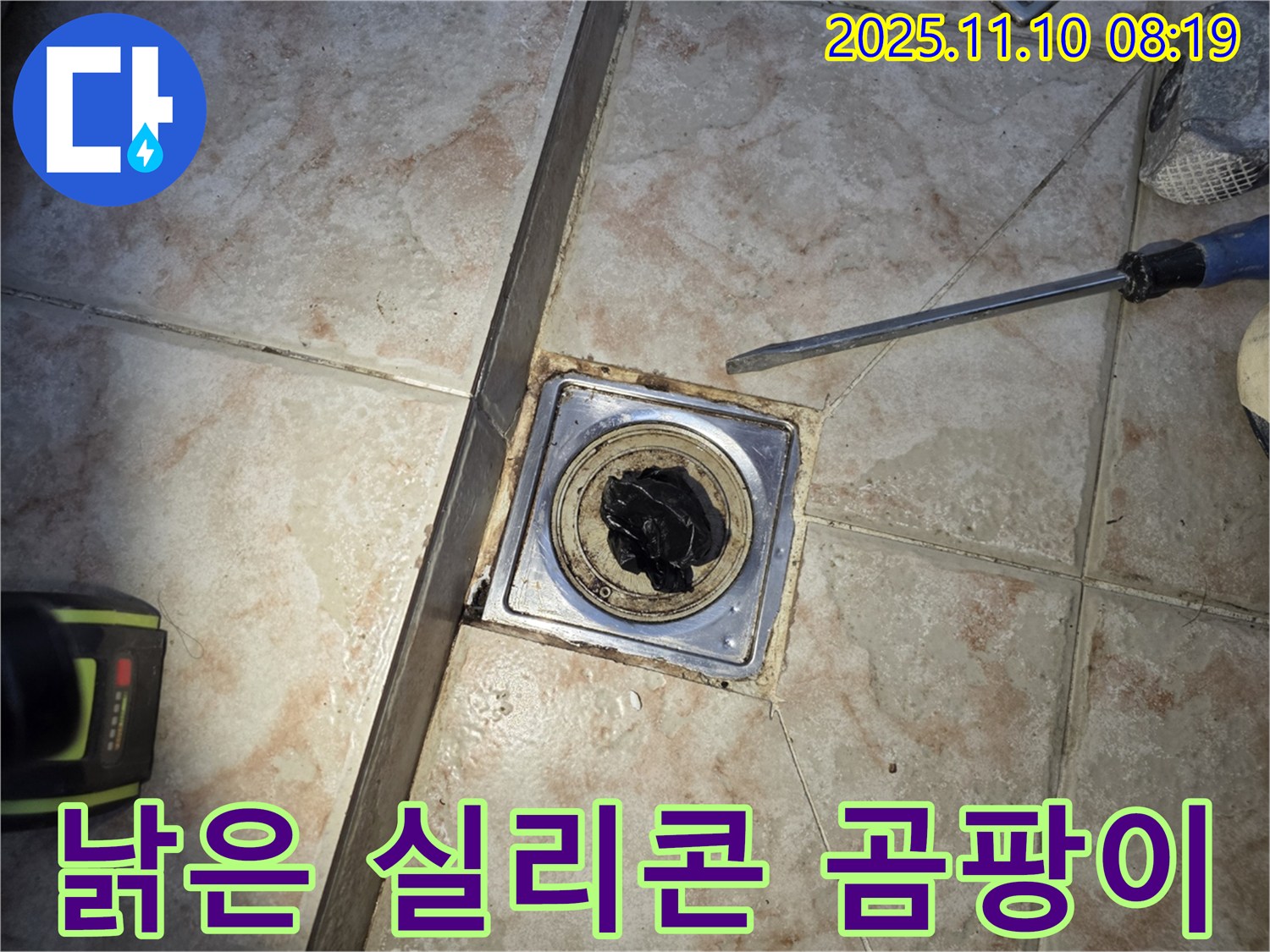 욕조 - 낡은 실리콘 - 곰팡이
