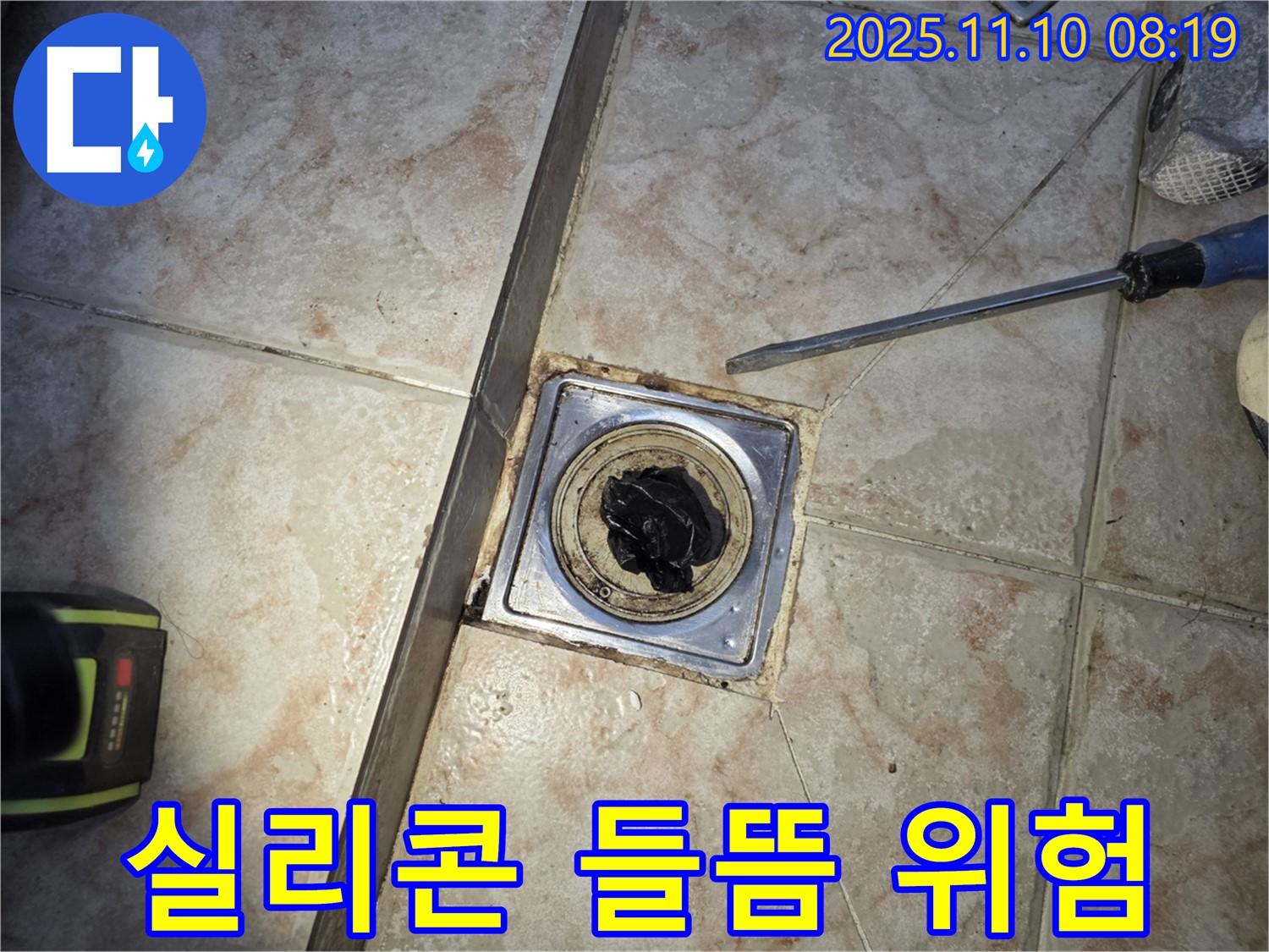 욕조 - 실리콘 들뜸 - 숨겨진 누수