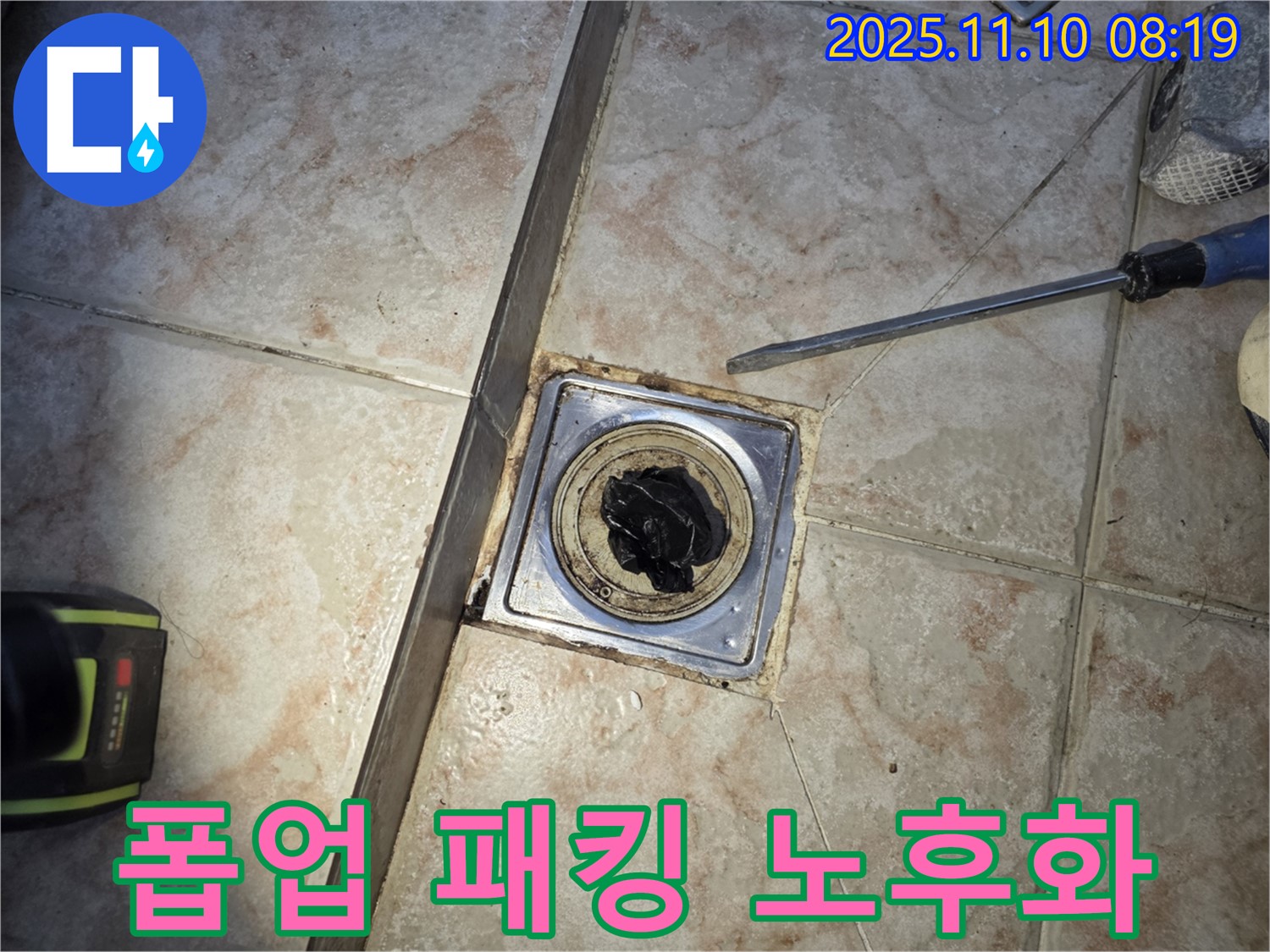 폽업 고무 패킹 - 노후화