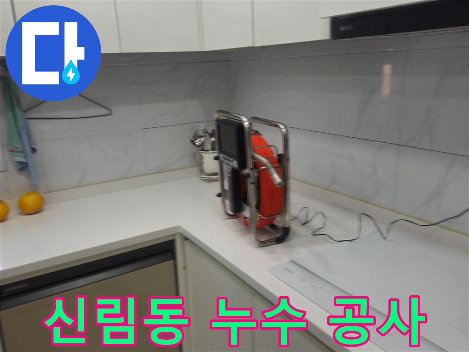 신림동 빌라 하수 배관 누수 탐지 - 내시경 카메라 활용 정밀 진단