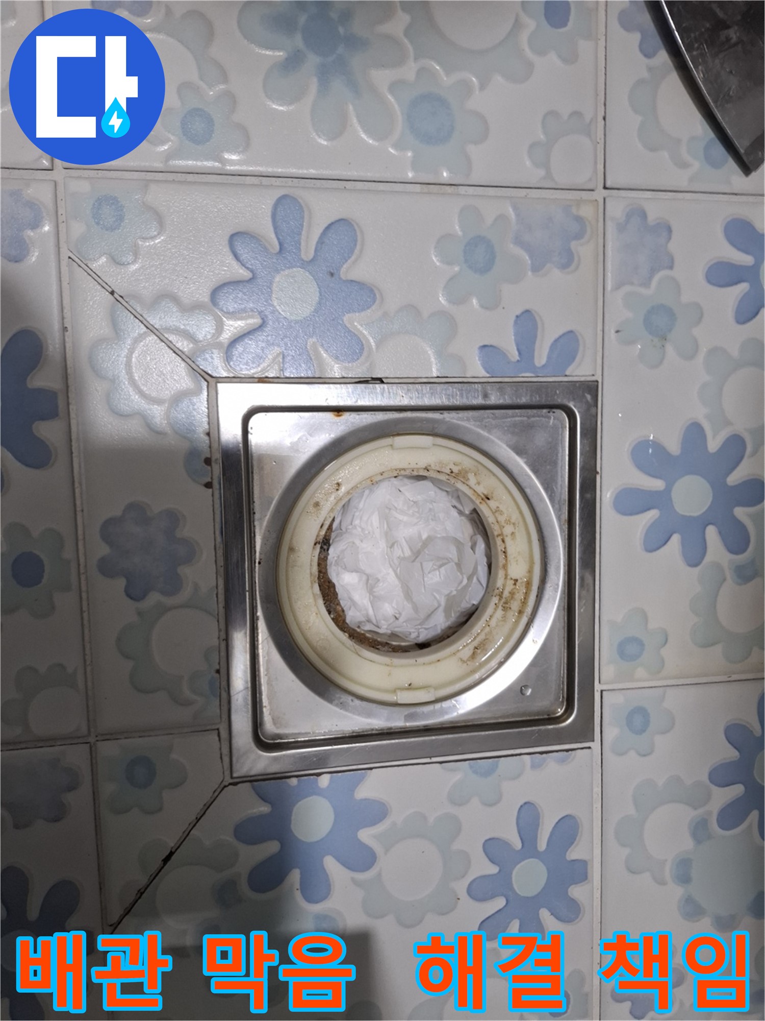 유가 탈거 전 배관 막음 - 완벽한 해결을 책임집니다