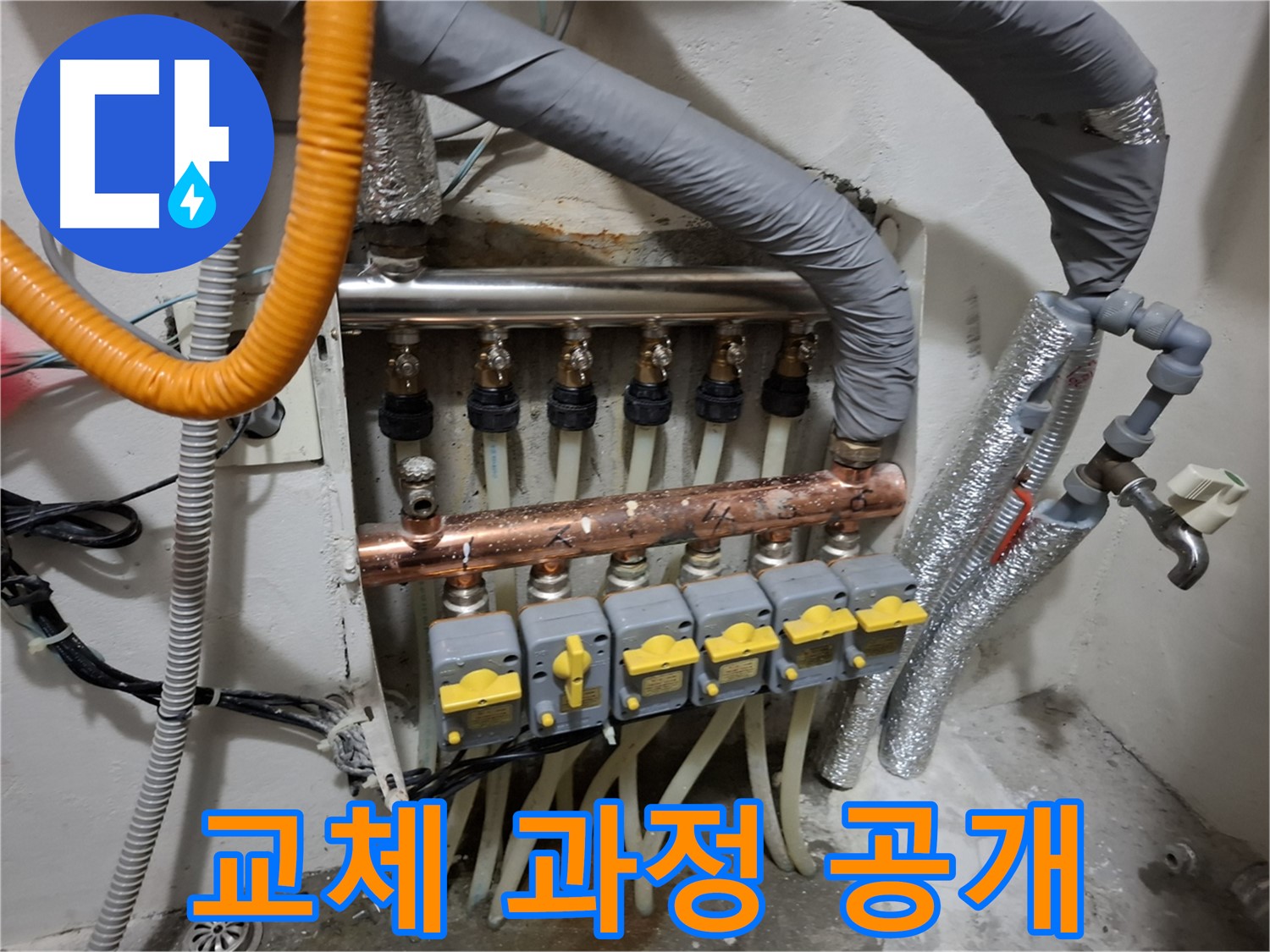 관악구 신림 누수 - 난방 분배기 교체 과정 상세 공개, 꼼꼼한 시공
