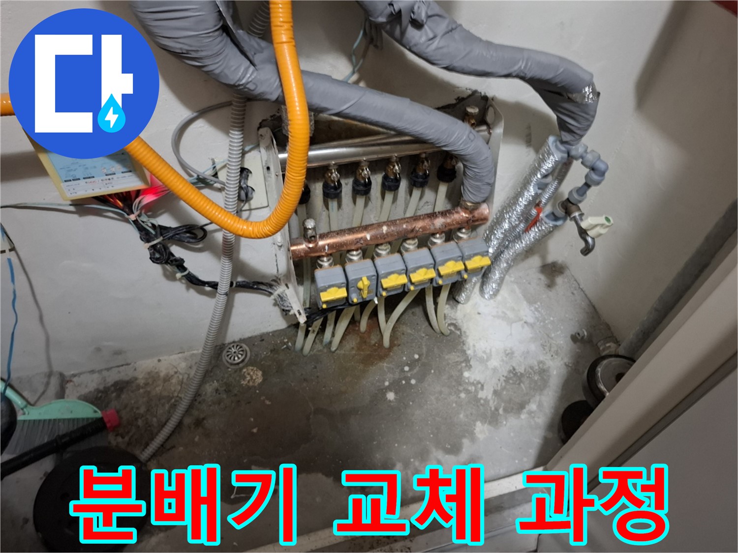 분배기 교체 과정 - 숙련된 기술자가 안전하고 꼼꼼하게 분배기를 교체해 드립니다.